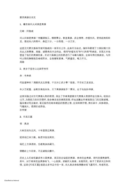 赞美英雄古诗文