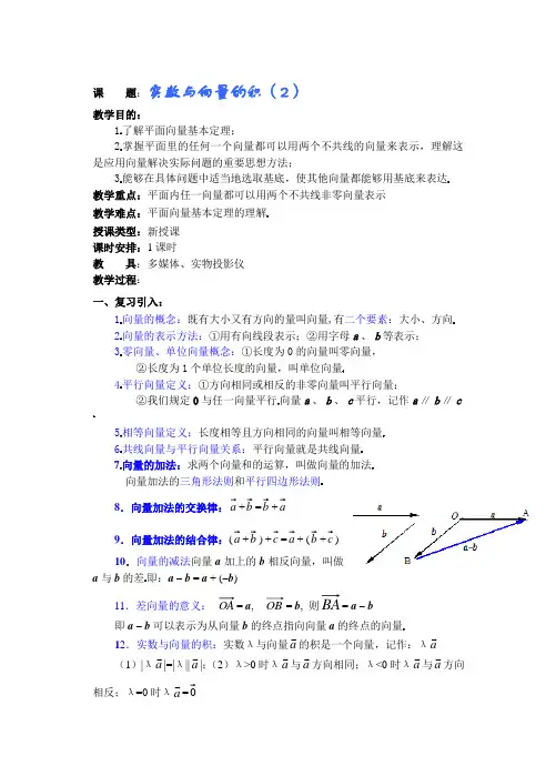 高中数学必修一高一数学第五章(第五课时)实数与向量的积()公开课教案课件课时训练练习教案课件