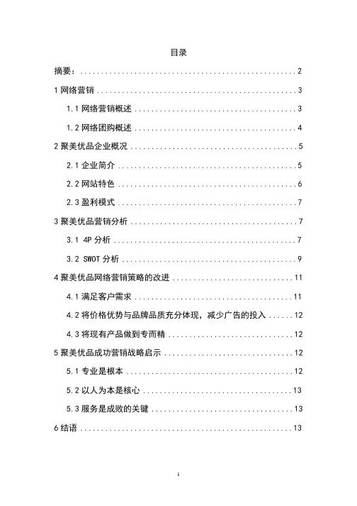 聚美优品营销策划