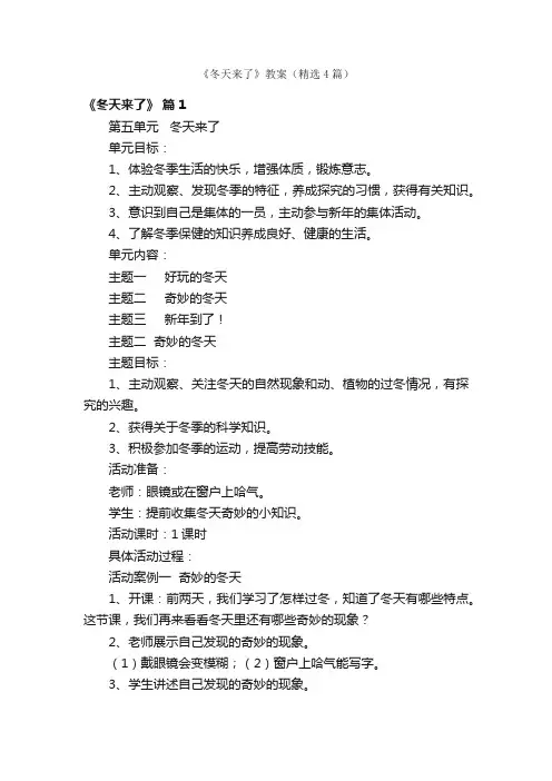 《冬天来了》教案（精选4篇）