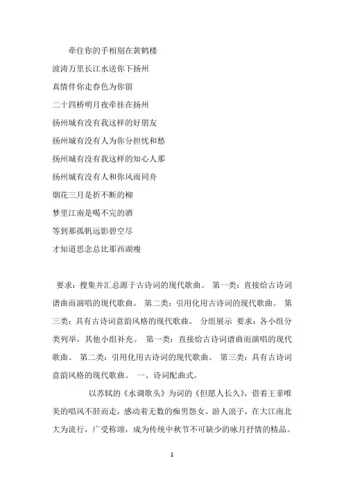 古典诗词与现代流行歌曲