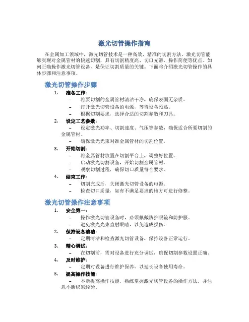 激光切管怎么操作