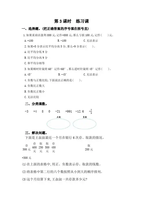 【精编版】人教版数学六年级下册课课练1.3 练习一 (含答案)