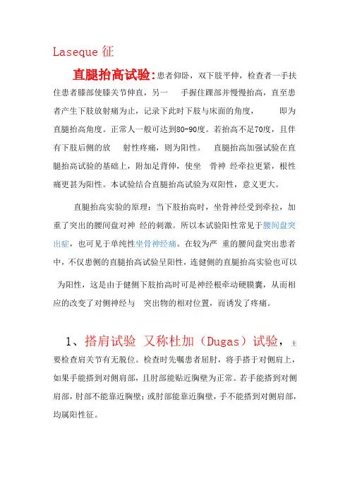 骨科各种体征