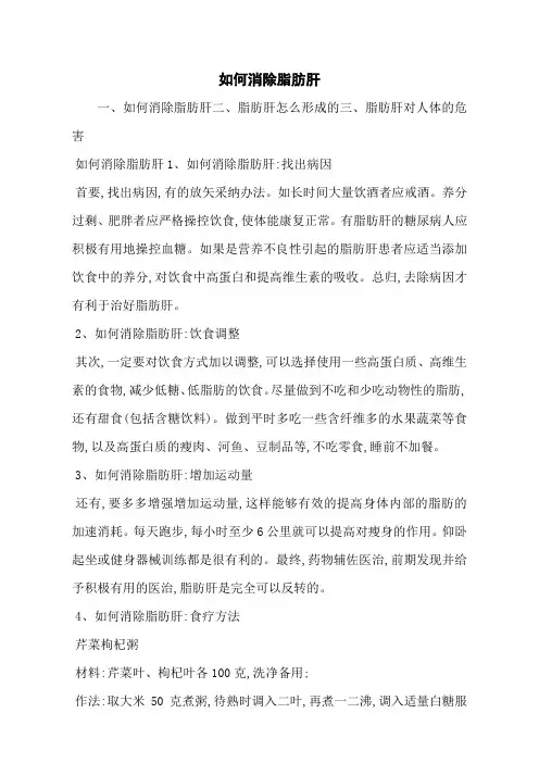 如何消除脂肪肝
