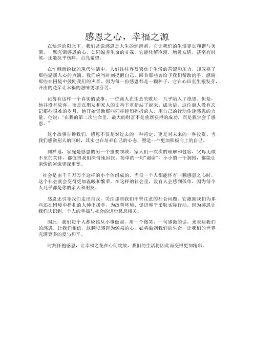 感恩之心,幸福之源