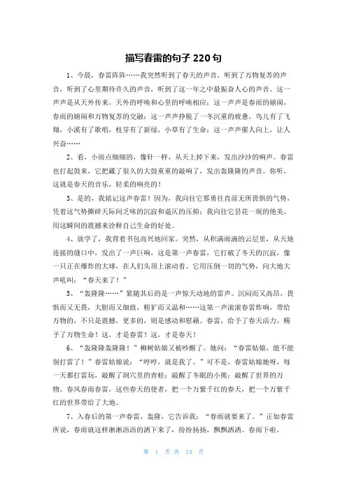描写春雷的句子220句