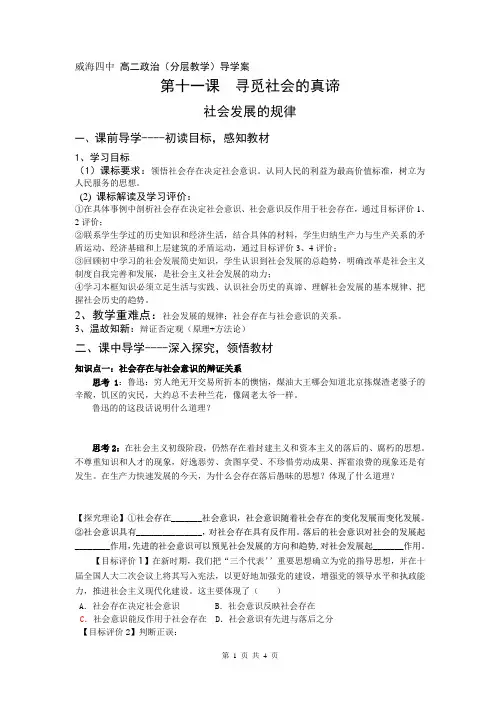 11.1社会发展的规律 导学案