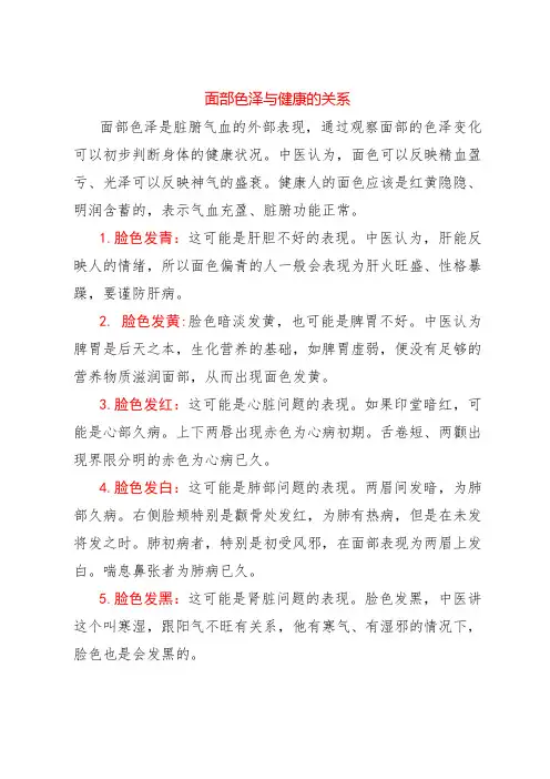 面部色泽与健康的关系
