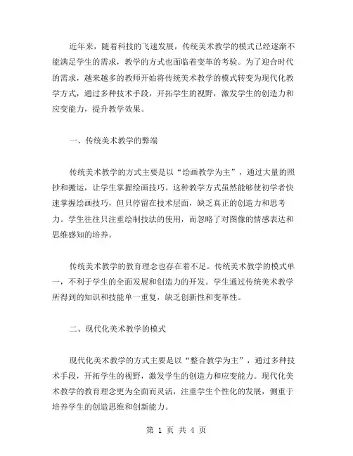 常规美术教案的变革：从传统到现代化教学