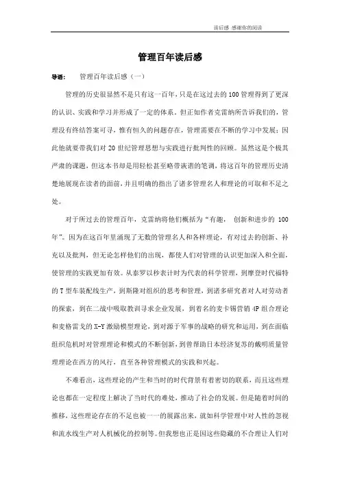 管理百年读后感
