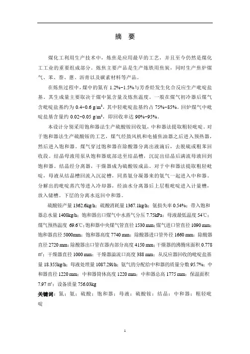 饱和器法生产硫酸铵回收氨全解