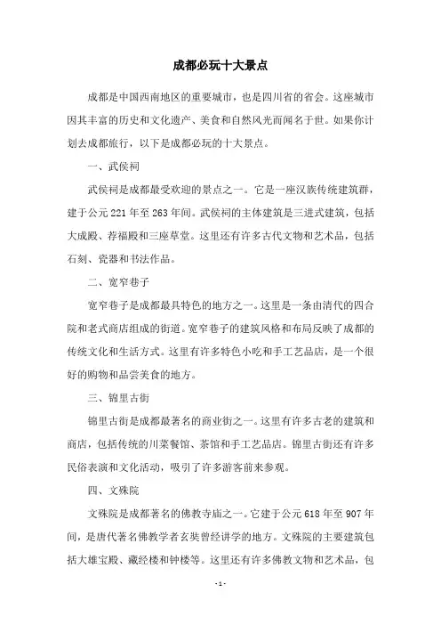 成都必玩十大景点