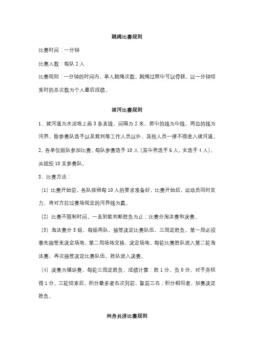 跳绳比赛规则