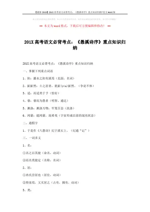 【最新2019】201X高考语文必背考点：《愚溪诗序》重点知识归纳-范文word版 (2页)