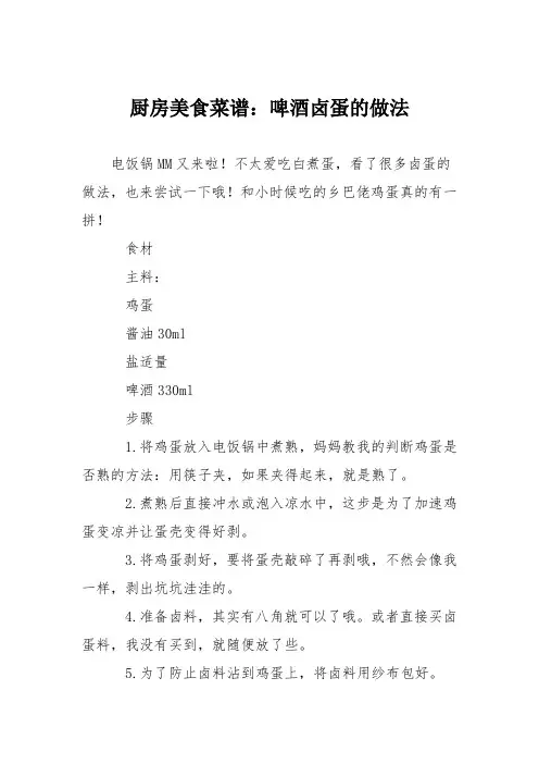 厨房美食菜谱：啤酒卤蛋的做法
