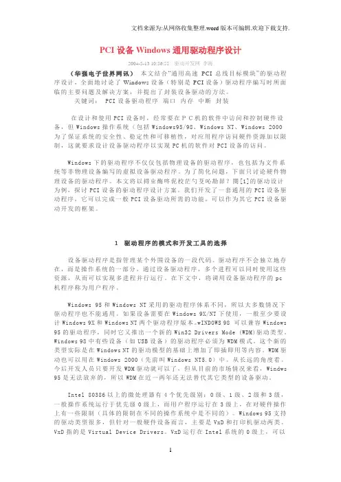 PCI设备Windows通用驱动程序设计