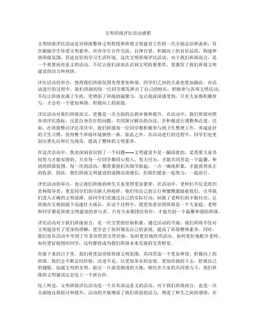 文明班级评比活动感想