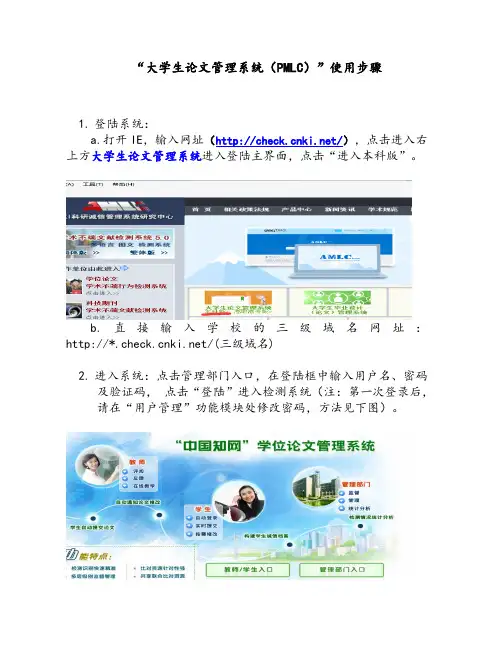 学术不端文献检测系统(AMLC)使用步骤