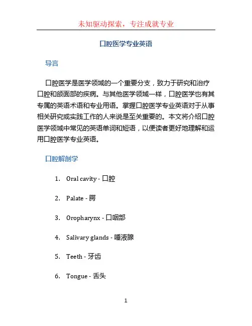 口腔医学专业英语