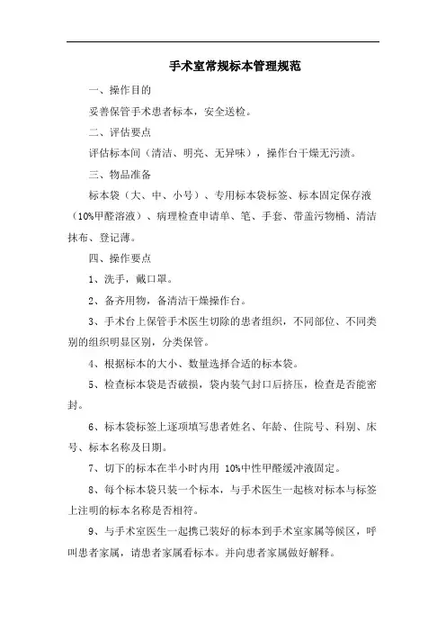 手术室常规标本管理规范