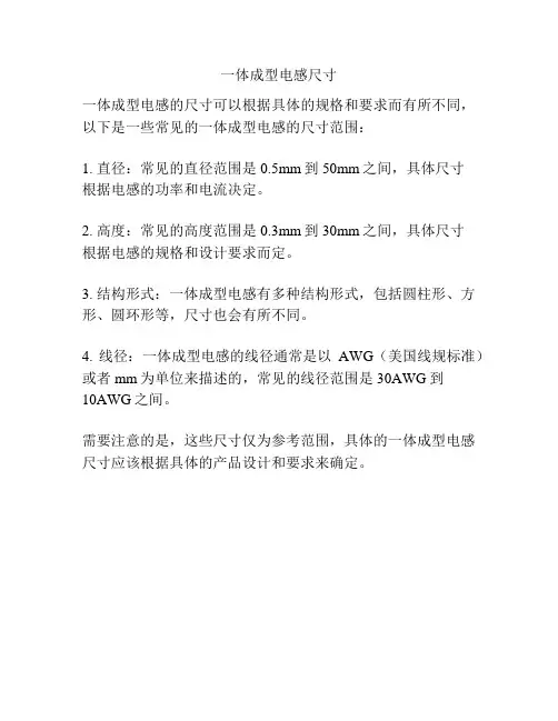 一体成型电感尺寸