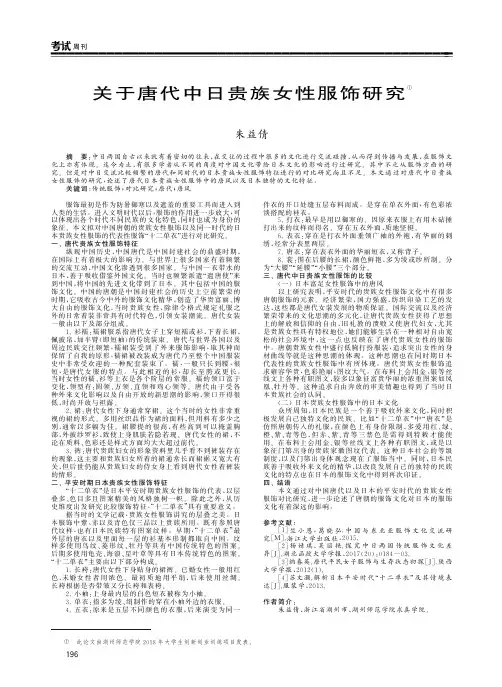 关于唐代中日贵族女性服饰研究