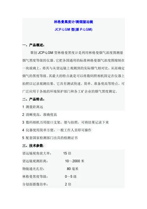 林格曼黑度计 测烟望远镜