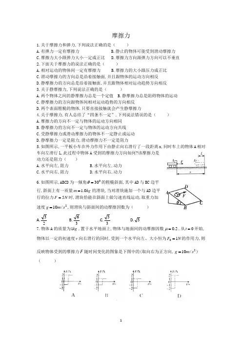 高考物理一轮复习——摩擦力专题练习