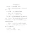 少年中国说串词稿