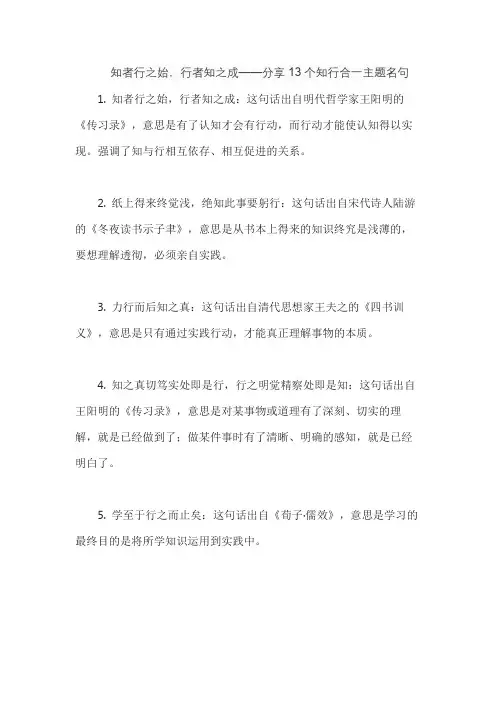 知者行之始,行者知之成——分享13个知行合一主题名句