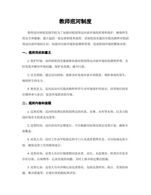 教师巡河制度