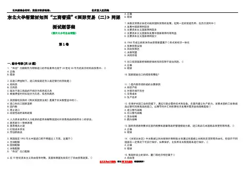 东北大学智慧树知到“工商管理”《国际贸易(二)》网课测试题答案1