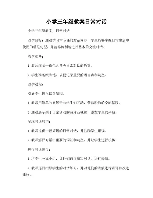 小学三年级教案日常对话