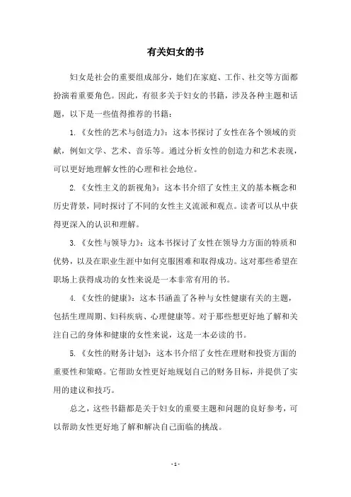 有关妇女的书