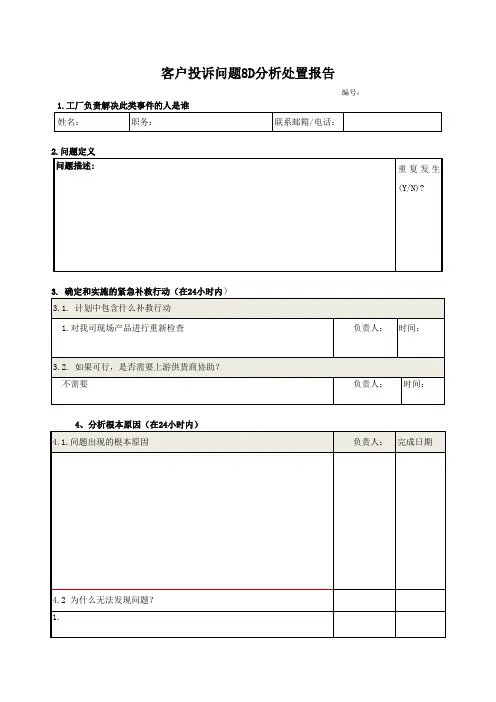 8D报告模板