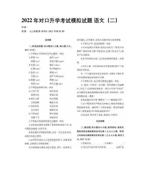 2022年对口升学考试模拟试题 语文（二）