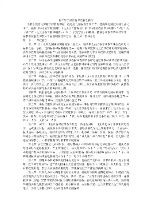 浙江省学前教育保教管理指南