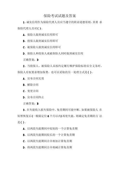 保险考试试题及答案