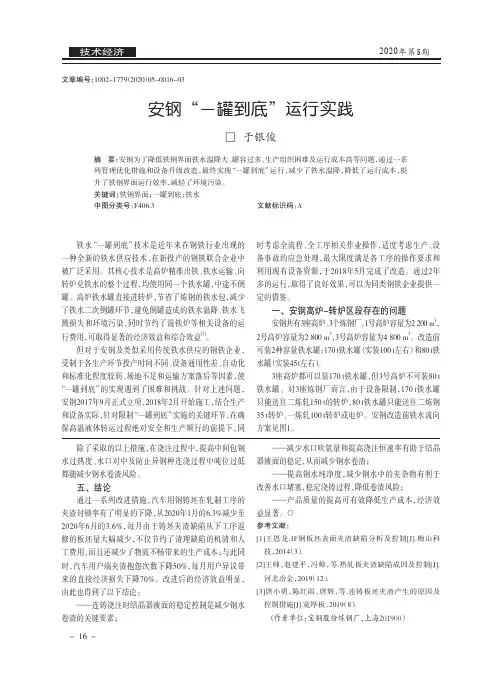 安钢“一罐到底”运行实践