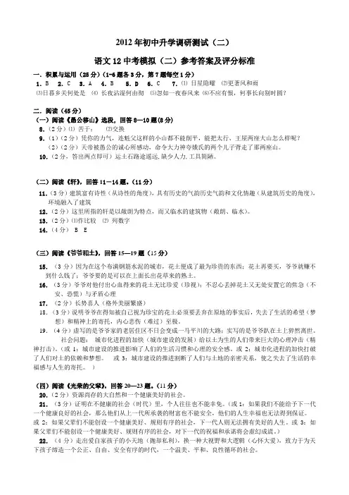 语文12二模答案