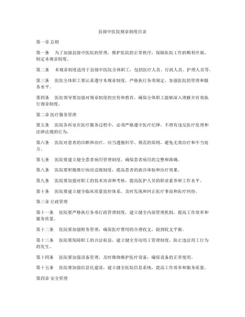 县级中医院规章制度目录
