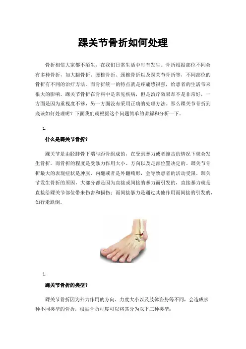 踝关节骨折如何处理
