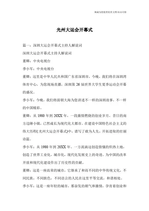 光州大运会开幕式