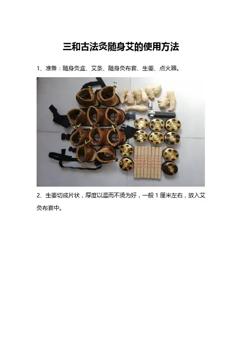 三和随身灸使用方法(根治胃病)