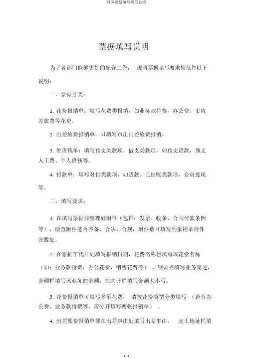 财务单据填写规范总结
