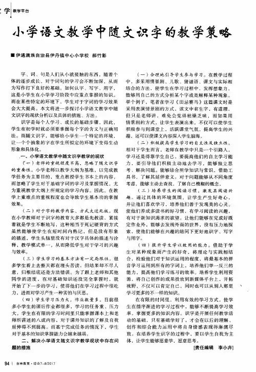 小学语文教学中随文识字的教学策略