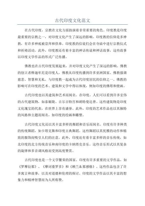 古代印度文化范文
