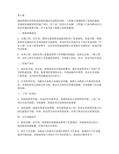 目前工程施工现状(3篇)