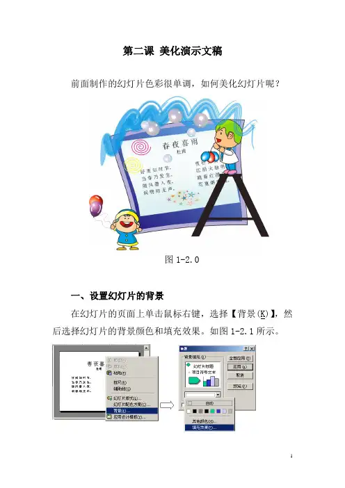 小学四年级下册第二课《美化演示文稿》